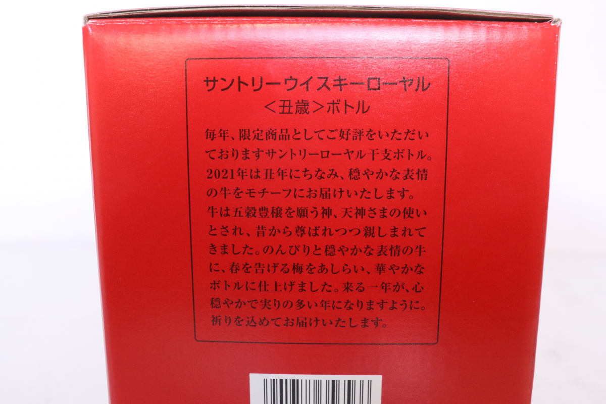 ◎【ト葛】 未開栓 サントリー ウイスキー ローヤル 干支ボトル 2023年