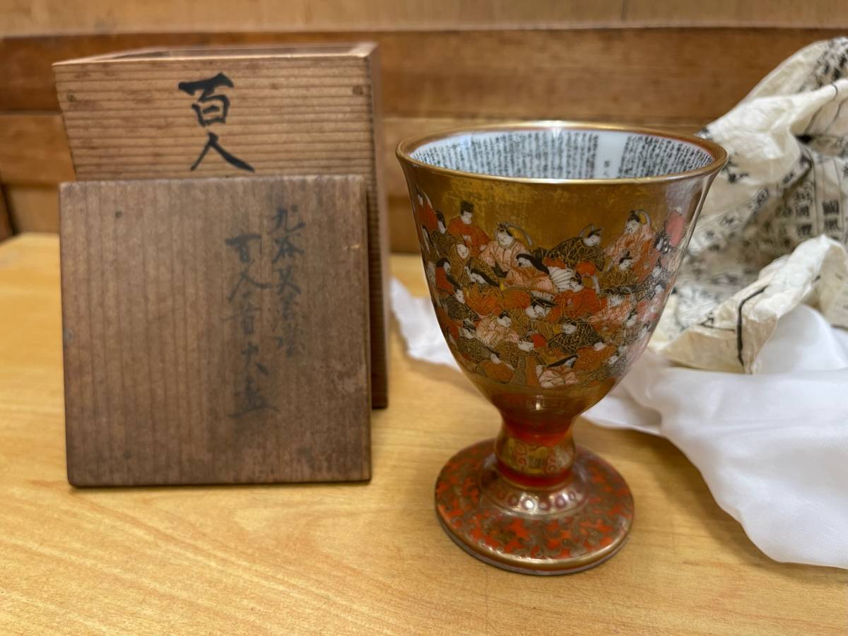 良品】　九谷焼　百人一首　(木箱付き) 九谷焼 百人一首 大日本九谷 | REYOO 九谷焼：赤絵梅書詰文汲出・大・九谷