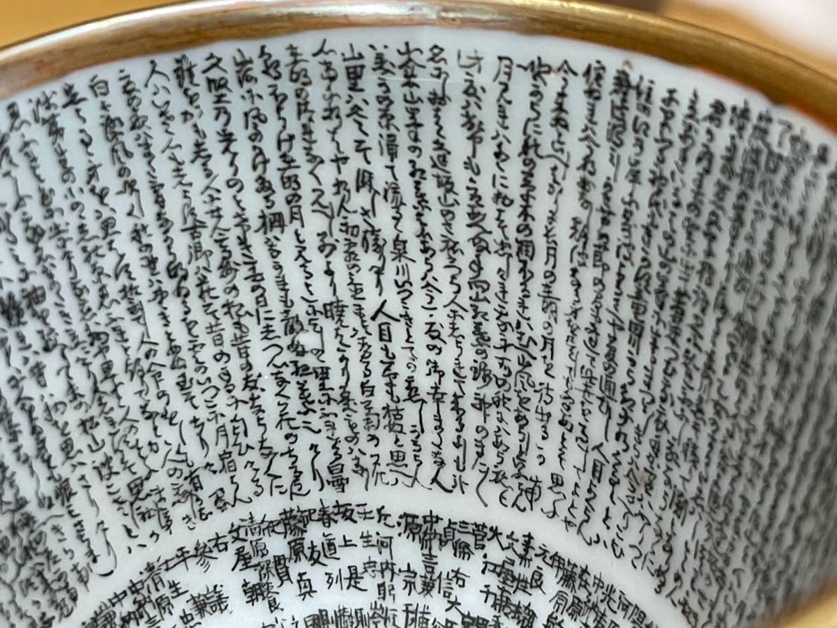 九谷焼 百人一首 大日本九谷 | REYOO 九谷焼：赤絵梅書詰文汲出・大・九谷