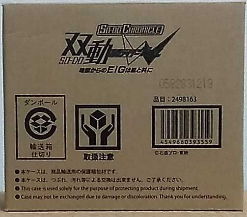 送料無料，100%新品 SO-DO CHRONICLE 双動 仮面ライダーW 地獄からのE/Gは風と共に(仮面ライダーW（ダブル）)｜売買されたオークション情報、yahooの商品情報をアーカイブ公開 - オークファン 仮面ライダーW（ダブル）