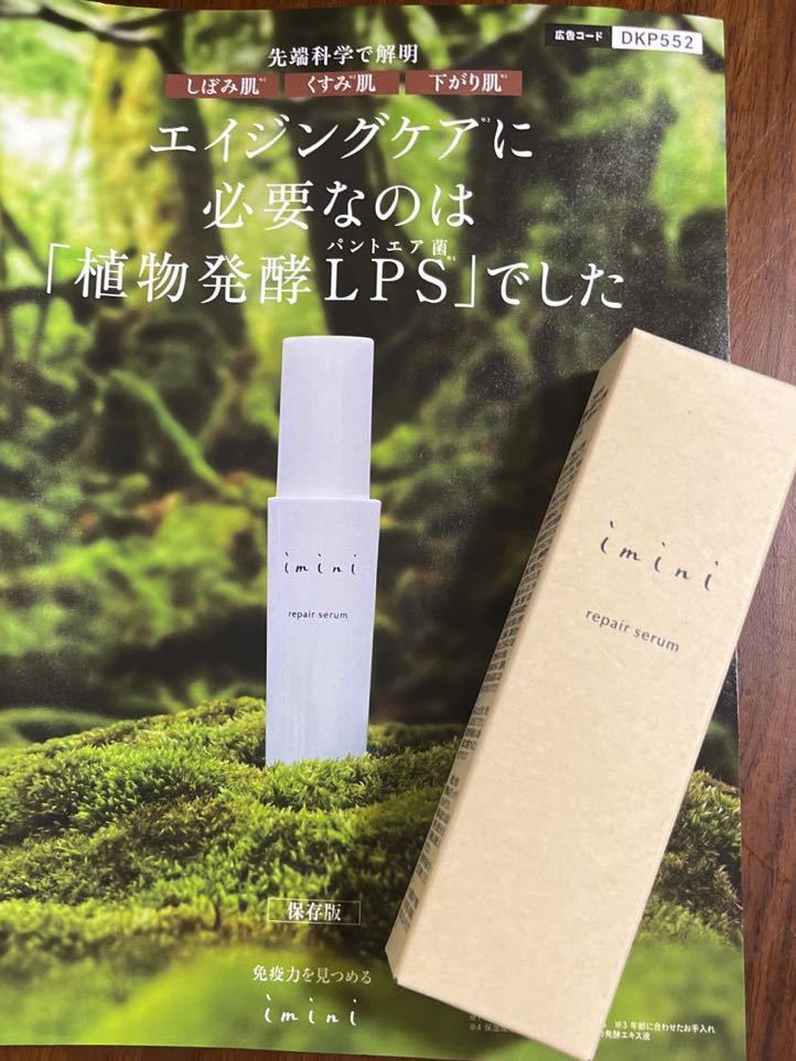 ☆新品　イミニ　リペアセラム【オールインワン乳液】50ml 