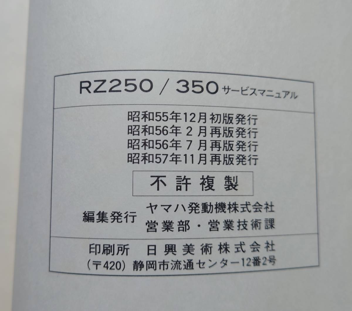 Yamaha RZ 250/350 サービスマニュアル 【公式通販】