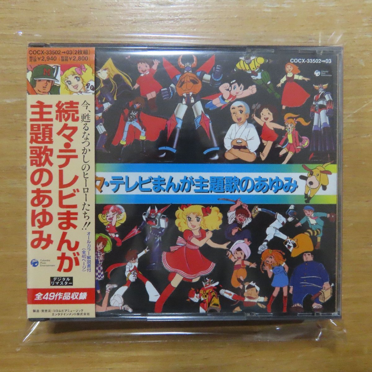 4988001967668;【2CD】アニメ・サントラ / 続々・テレビまんが 主題歌のあゆみ