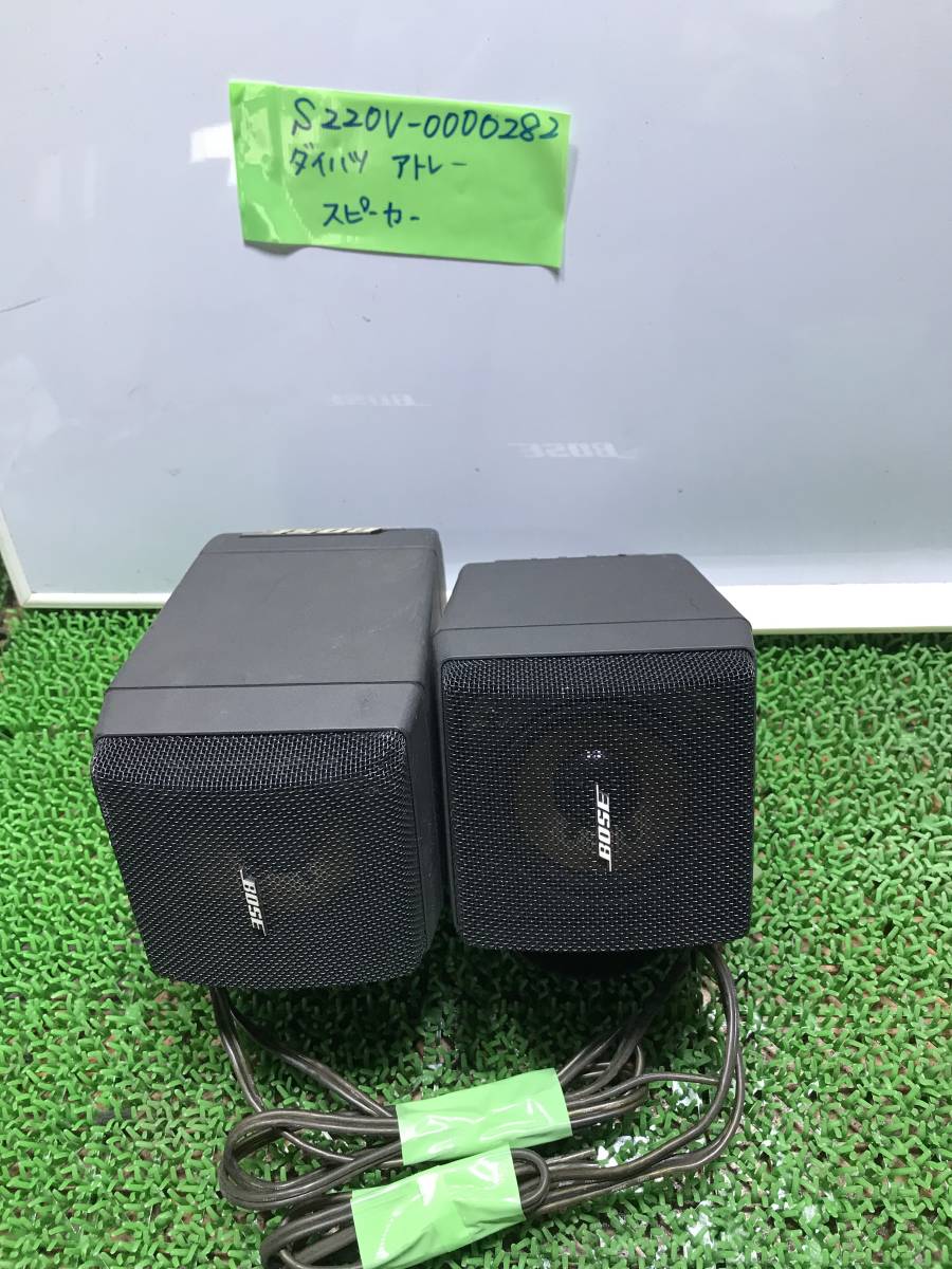BOSE 501AR-Ⅱサテライトスピーカー フラックシップモデル（20230205QQ