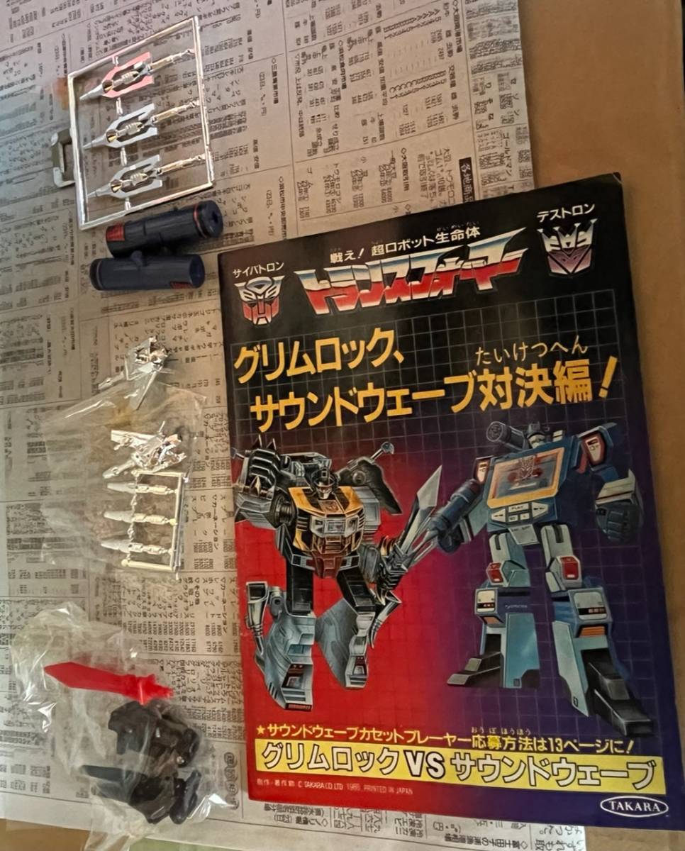 G1トランスフォーマー グリムロックVSサウンドウェーブ 限定VSYセット