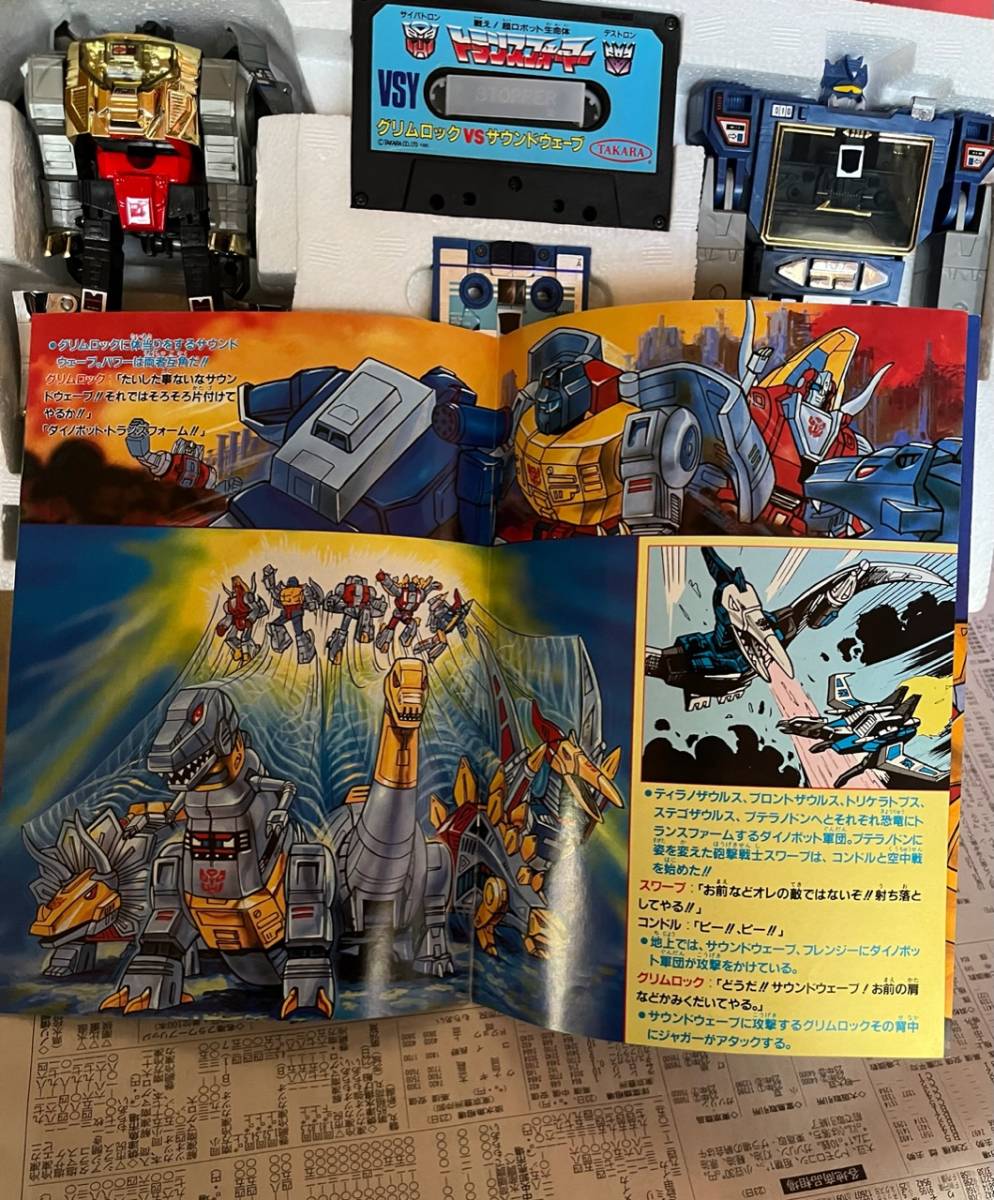G1トランスフォーマー グリムロックVSサウンドウェーブ 限定VSYセット