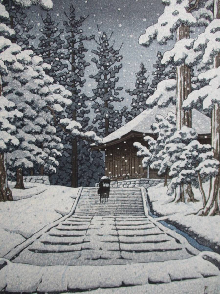 川瀬巴水新版画　中尊寺金色堂　渡邉木版美術画舗 希少 川瀬巴水新版画 中尊寺金色堂 渡邉木版美術画舗 希少 新版画の美― 川瀬