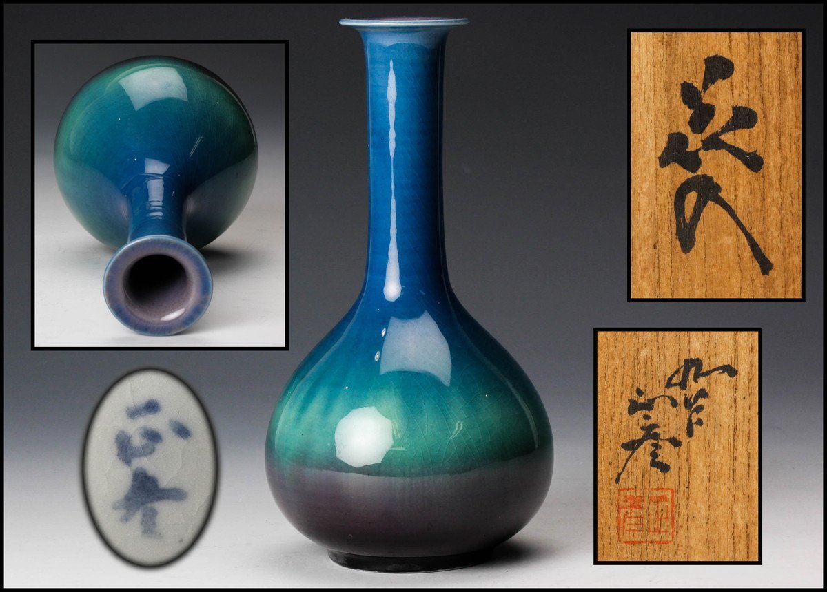 人間国宝 三代目徳田八十吉 花入 共箱共布 T39 本物保証