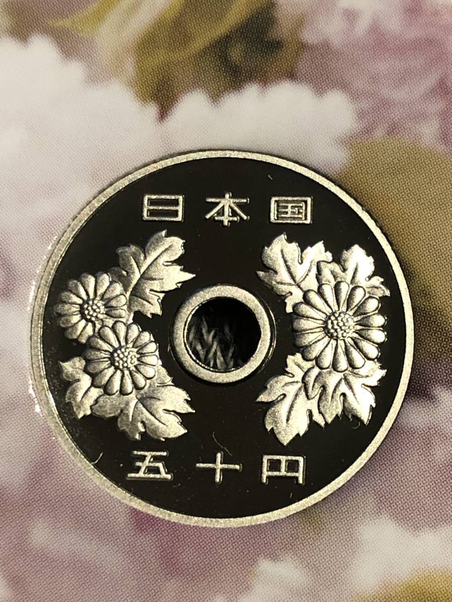 平成31年 プルーフ貨幣セット 出し 50円 硬貨 完全未使用品 １枚