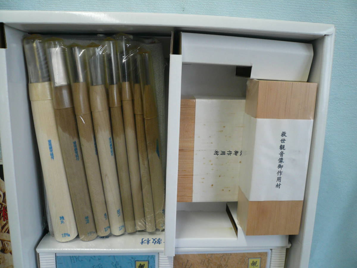 東洋文化学院 観音様を彫る （生涯学習を応援しています 実践講座