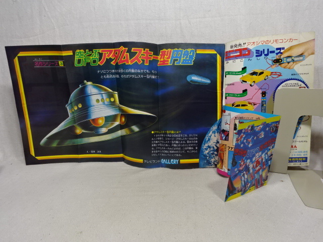 別冊テレビランド 1976年 別冊No.9 別冊テレビランド 1976年 別冊No.9