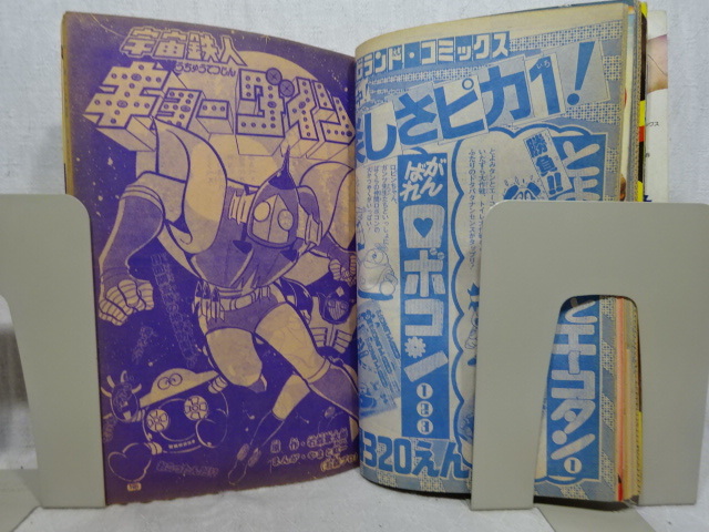 別冊テレビランド 1976年 別冊No.9 別冊テレビランド 1976年 別冊No.9