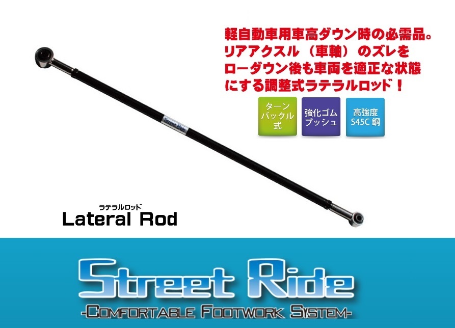 限定セール，豊富な ◎辰巳屋 ストリートライド エブリイバン DA17V ラテラルロッド ローダウン/リフトアップ　
