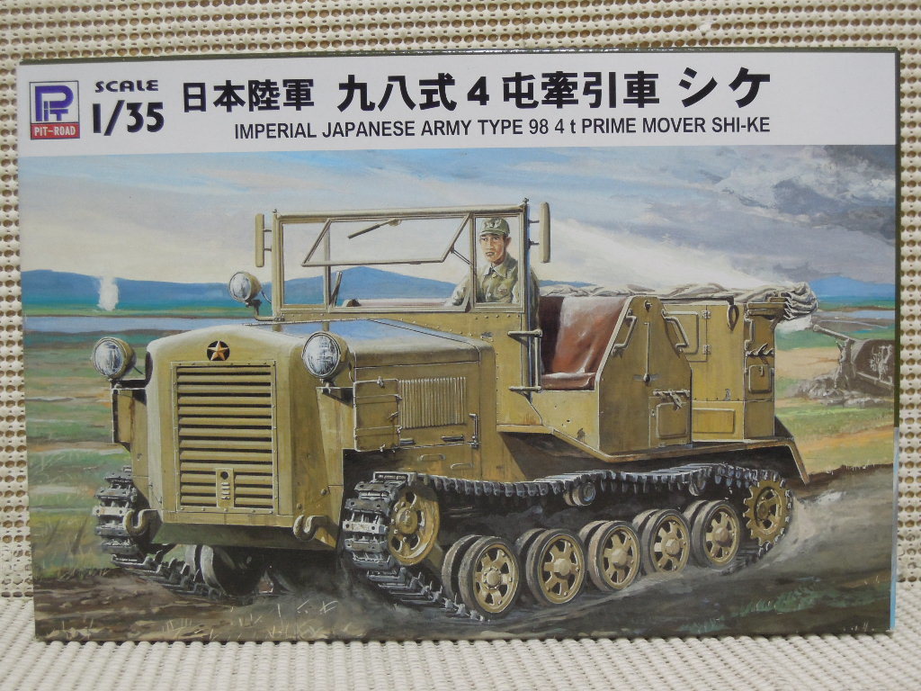 PIT-ROAD 1/35 日本陸軍 九八式4屯牽引車 シケ(戦車、軍用車両)｜売買