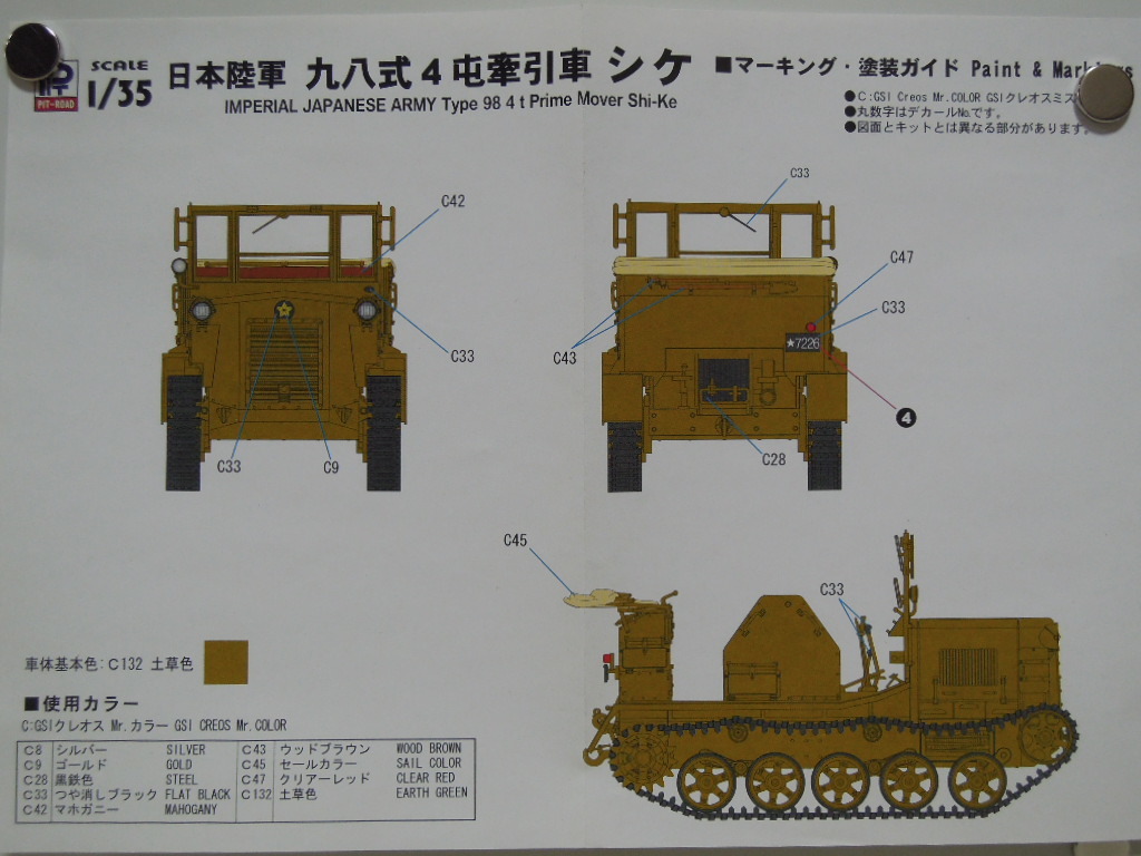 PIT-ROAD 1/35 日本陸軍 九八式4屯牽引車 シケ(戦車、軍用車両)｜売買