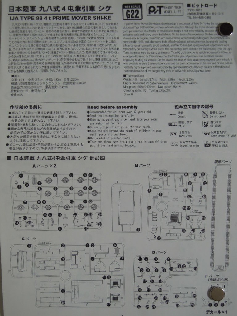 PIT-ROAD 1/35 日本陸軍 九八式4屯牽引車 シケ(戦車、軍用車両)｜売買