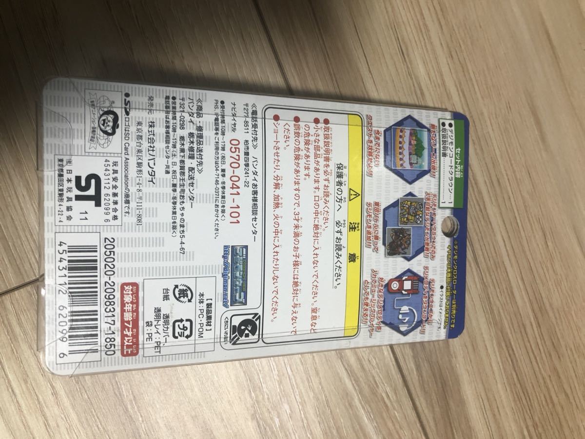 デジモンクロスローダー デジモンコードクラウン 02 SSS DISCOVERY