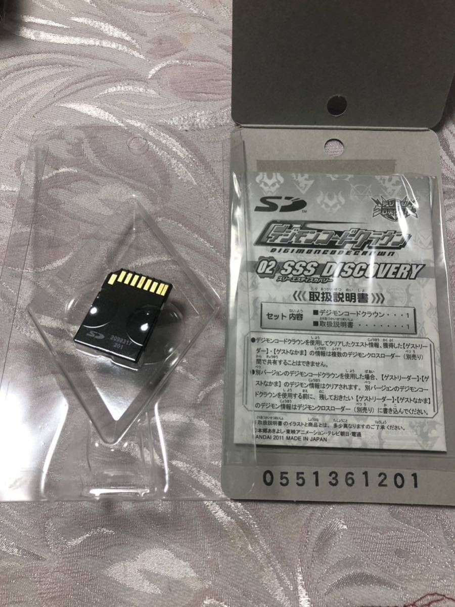 デジモンクロスローダー デジモンコードクラウン 02 SSS DISCOVERY