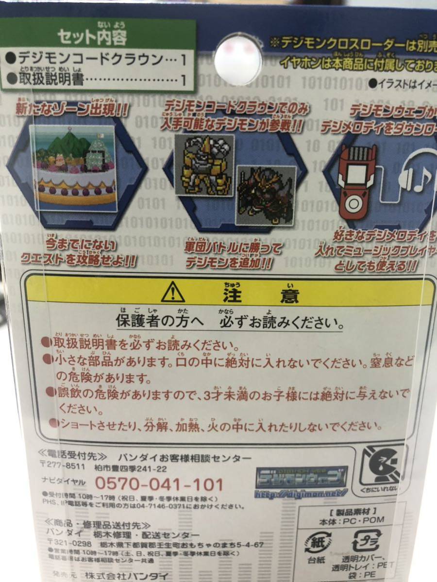 デジモンクロスローダー デジモンコードクラウン 02 SSS DISCOVERY