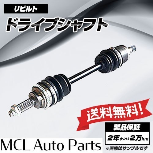 ホンダ アクティストリート HH3 HH4 HA6 HA7 HH5 HH6 HA8 HA9 リビルト フロント ドライブシャフト 運転席(右側)助手席(左側) 選択可