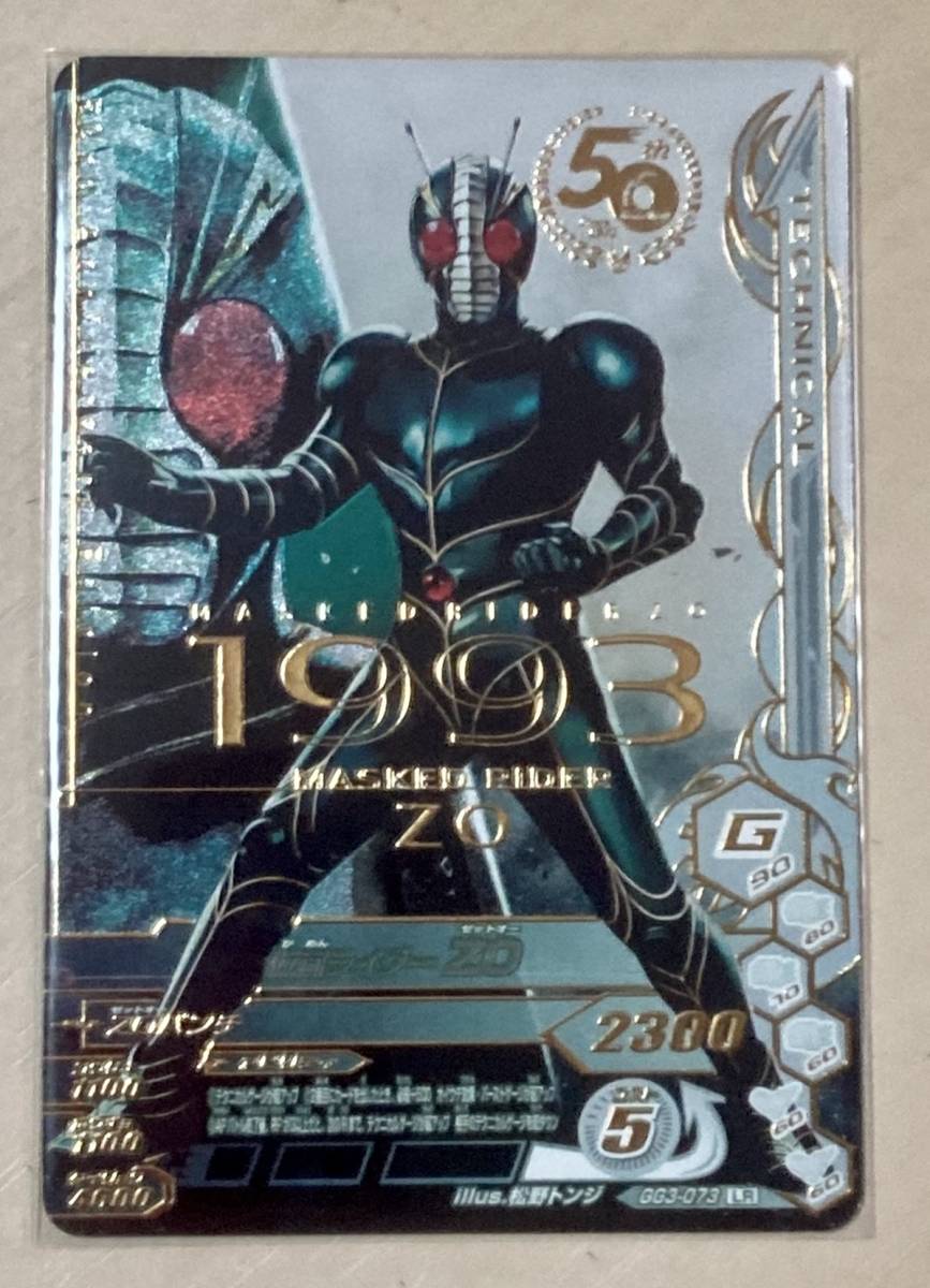 □ガンバライジング GG3弾 GG3-073 LR 仮面ライダーZO 昭和 NEO 新品