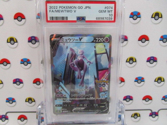 PSA10 ポケモンカード ミュウツーV 074/071 SR ポケモンGO C109 【公式 
