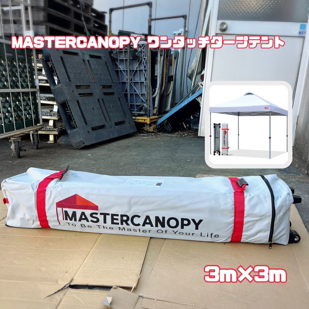 マスターキャノピー（MASTERCANOPY）ワンタッチ タープテント（未使用品【MASTER CANOPY】ワンタッチタープテント 3M  (テント、タープ)｜売買されたオークション情報、Yahoo!オークション(旧ヤフオク!) の商品情報をアーカイブ公開 -  オークファン（aucfan.com））