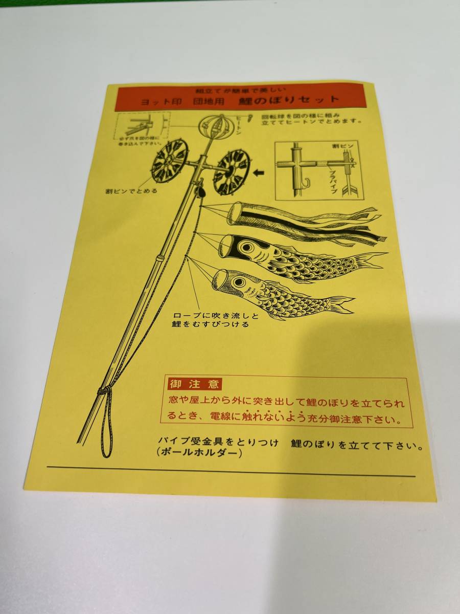 鯉のぼり6mセット真鯉緋鯉子鯉吹き流し旭昇印旭化成ナイロン