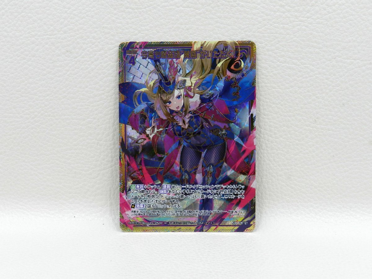 SEC 今宵も怪盗団“黄昏”がいただく！(シークレット) 販売