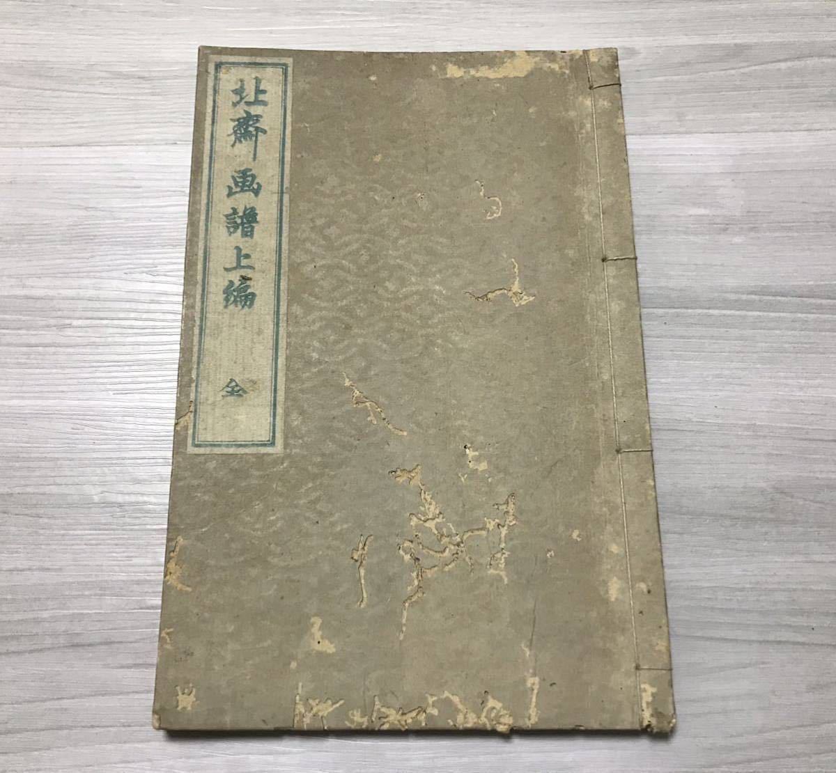 中国木版春画巻」木版画 3種1巻|艶本 唐本 中国