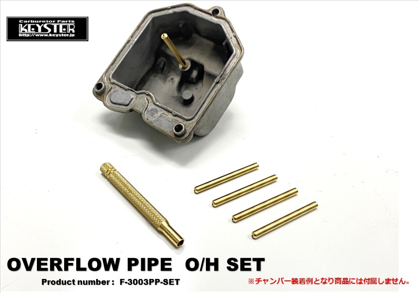 【スーパー銀次　】 □F-3003PP-SET CB750F VBキャブ オーバーフローパイプ