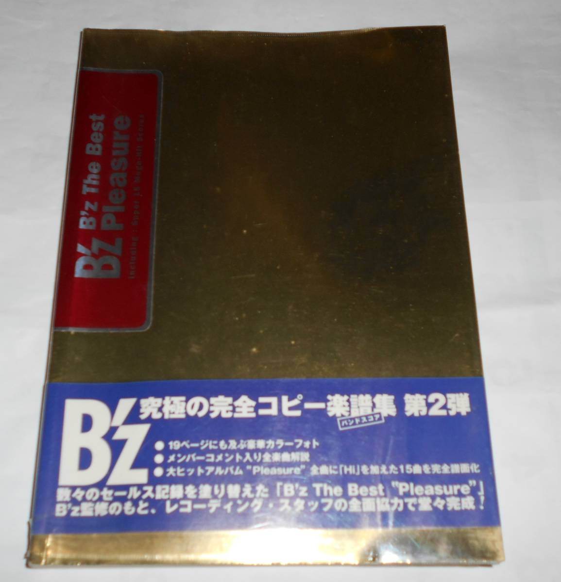 バンドスコア】B'zオフィシャルバンドスコア4冊セット 2026年最新