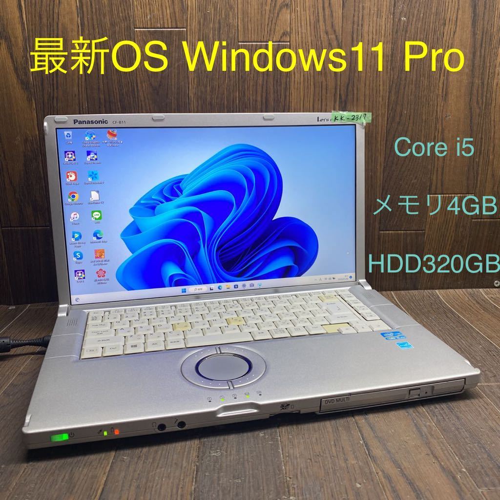KK-2317 激安 最新OS Windows11Pro ノートPC Panasonic CF-B11AWDTS Core i5 メモリ4GB HDD320GB Office 中古品
