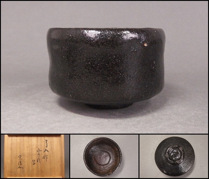 230209⑧】江戸時代 楽家九代了入 造 黒楽茶碗 箱付 茶道具
