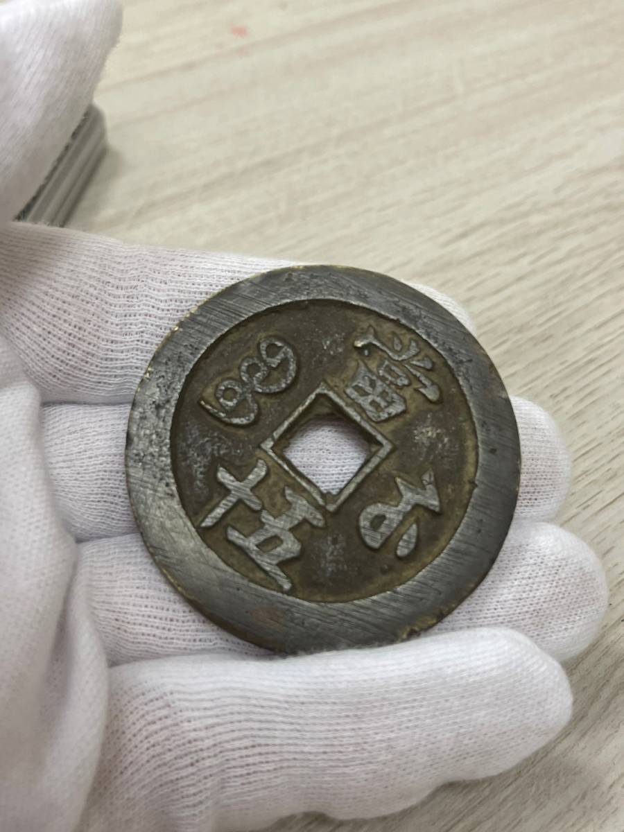古銭 中国古銭 日本古銭成豊重宝 咸豊重寶 當五十 重量約