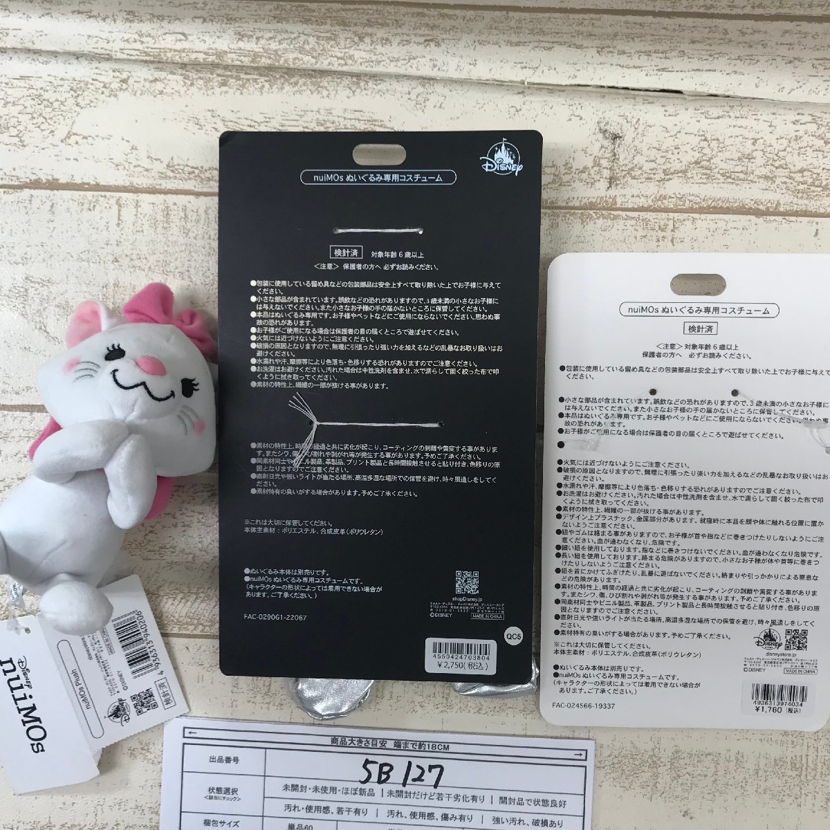 ディズニー ストア nuiMOs ぬいもーず 3点 マリー ぬいぐるみ 専用