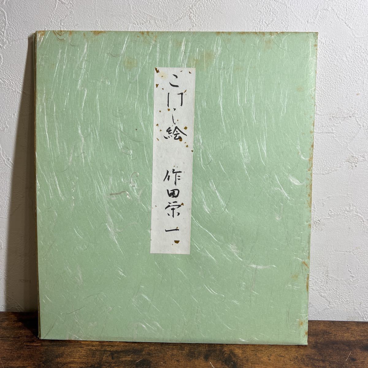 こけし絵 色紙》 【作田栄一 五七才】☆宮城こけし 遠刈田系 こけし 