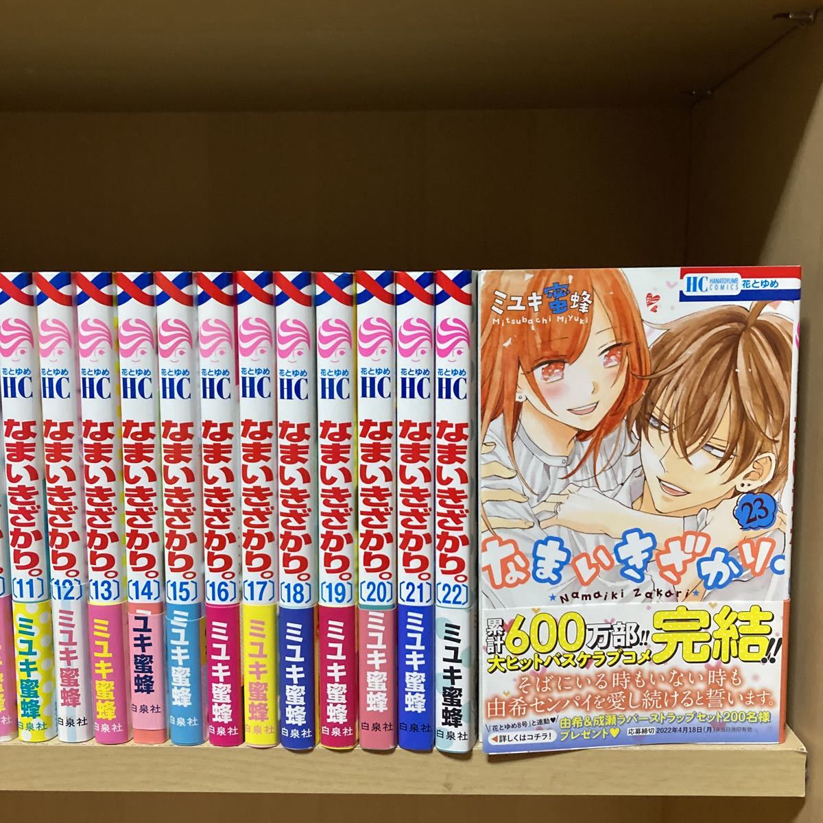 送料無料！なまいきざかり。全巻セット 1〜23巻 ミユキ蜜蜂(全巻セット 