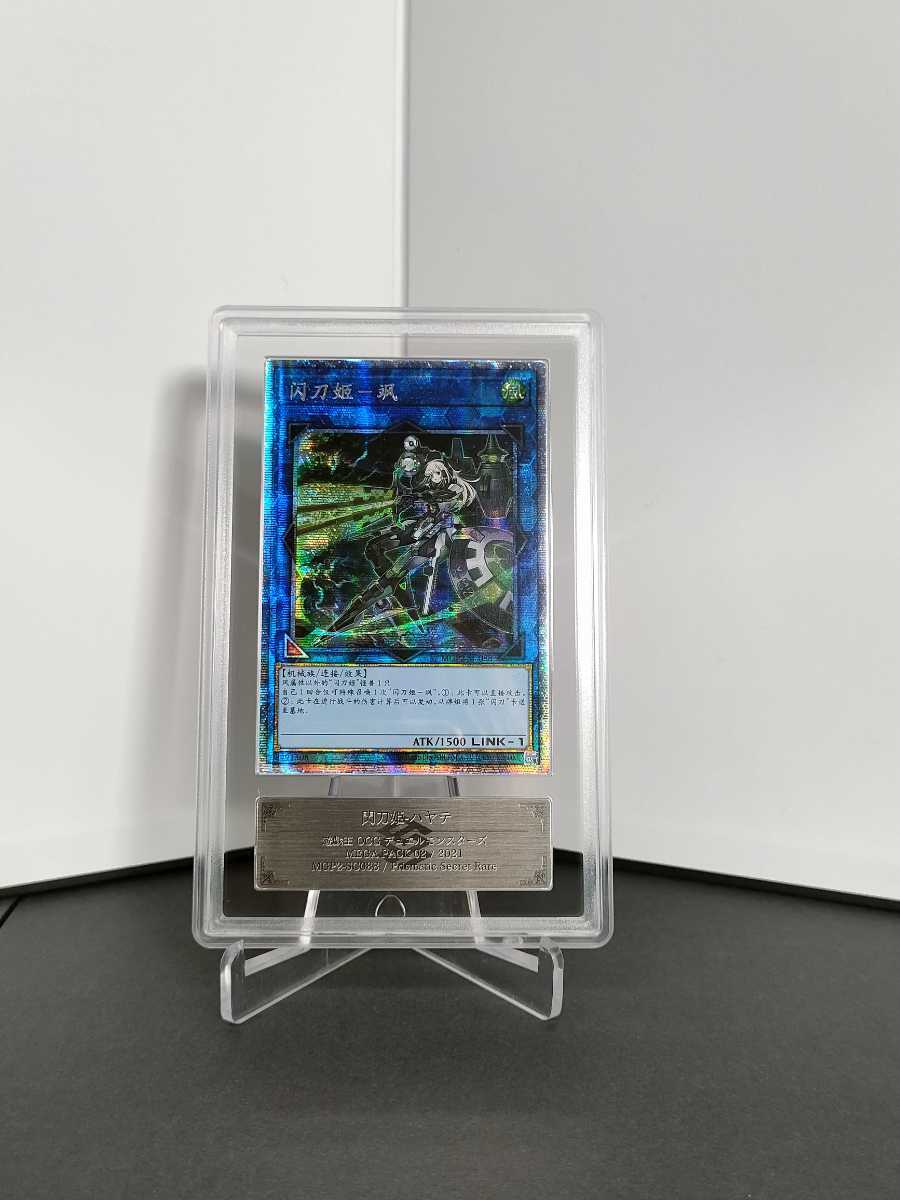 ARS鑑定10 遊戯王 閃刀姫 - ハヤテ 中国語 プリズマティック