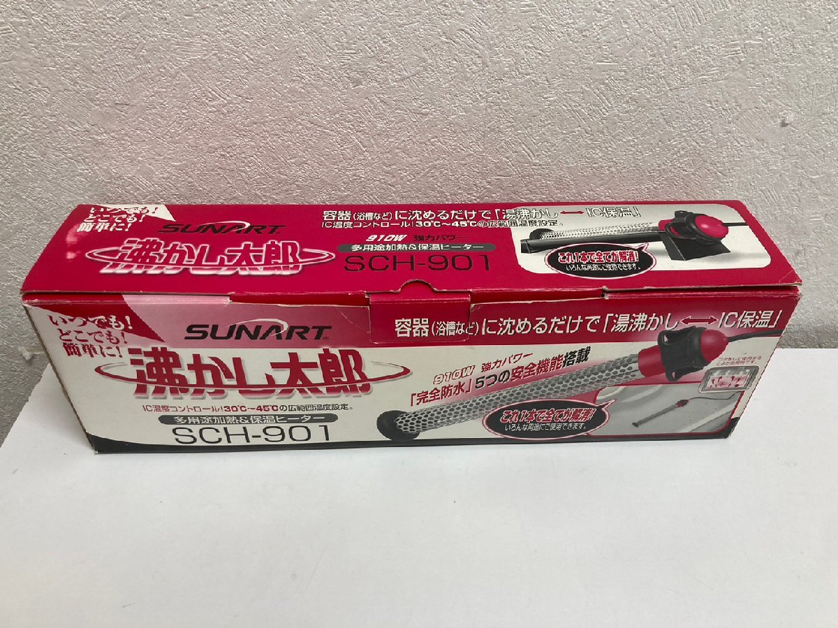 2840 SUNART 多目的&保温ヒーター 沸かし太郎 SCH-901 中古 【公式通販】