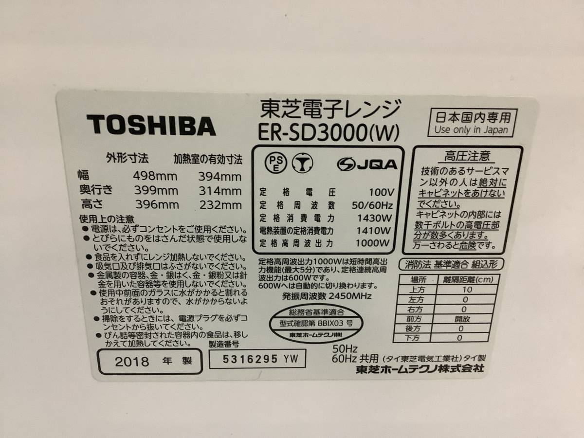 東芝 過熱水蒸気オーブンレンジ ER-SD3000 ER-SD3000(W) TOSHIBA 石窯 