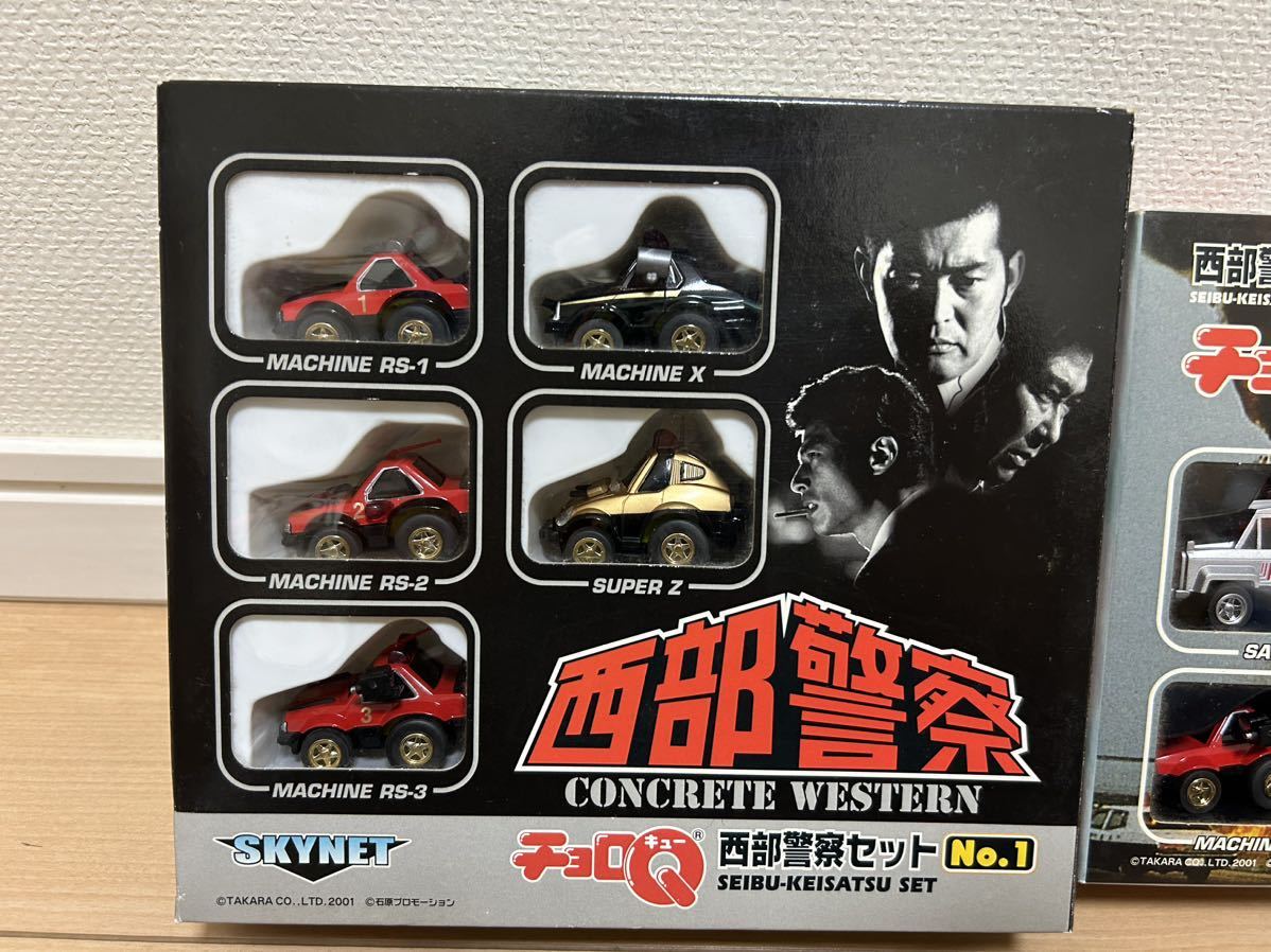 ★送料無料★西部警察★チョロQセット★全て未開封品新品★MACHINE-X★SUPER-Z★RS-1★サファリ★KATANA★大門軍団★小暮課長★団長★ チョロQ 西部警察セット RS