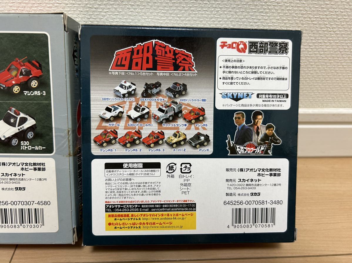 ★送料無料★西部警察★チョロQセット★全て未開封品新品★MACHINE-X★SUPER-Z★RS-1★サファリ★KATANA★大門軍団★小暮課長★団長★ チョロQ 西部警察セット RS