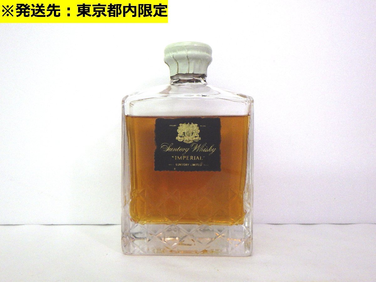 飲料・酒 ☆未開栓 インペリアル IMPERIAL サントリー 古酒 カガミ