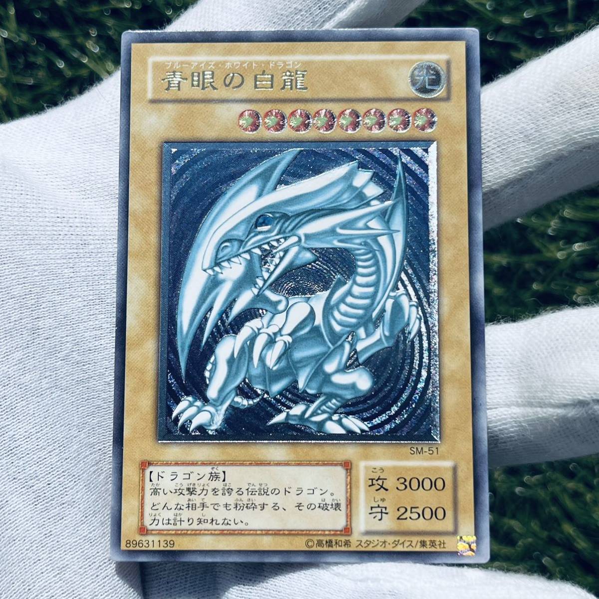 遊戯王 青眼の白龍 ブルーアイズホワイトドラゴン ステンレス 20th