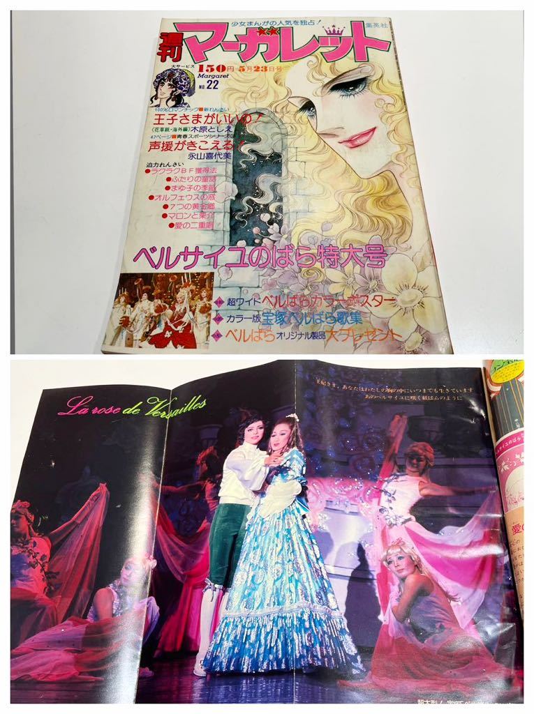 週刊マーガレット 1975年第4•5号合併号 2026年最新Yahoo