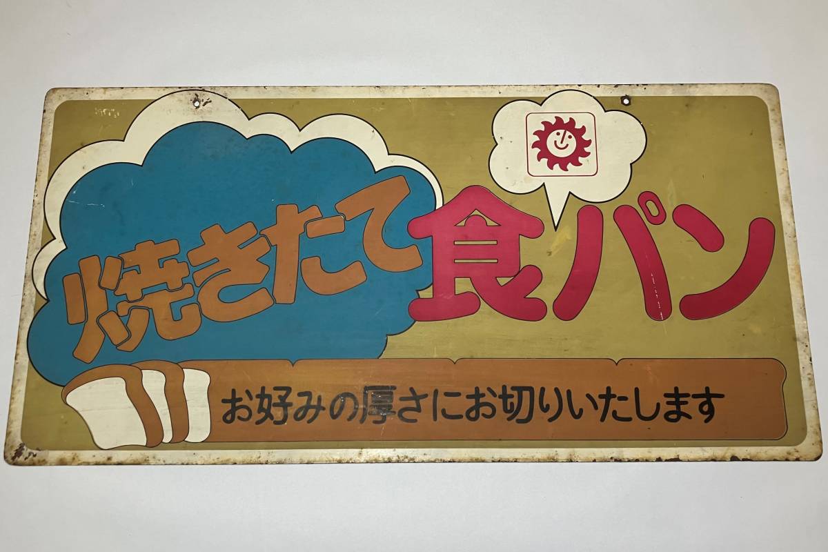 昭和レトロ あの頃”に想いをはせて… ヤマザキの“昭和レトロ”な 
