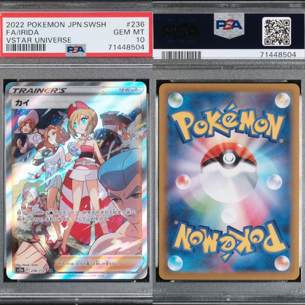 通販サイト) ポケモンカード カイ セキ SAR PSA鑑定品 セット売り