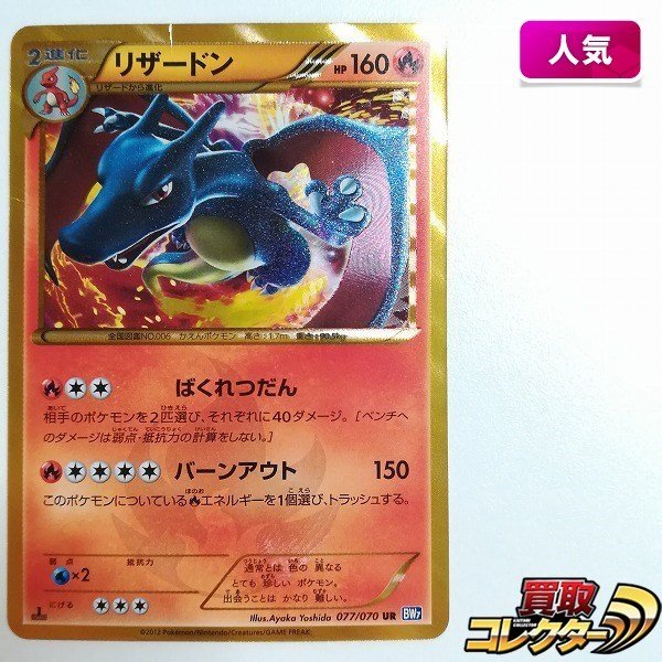 sB294o [人気] ポケモンカード リザードン 077/070 プラズマゲイル BW7