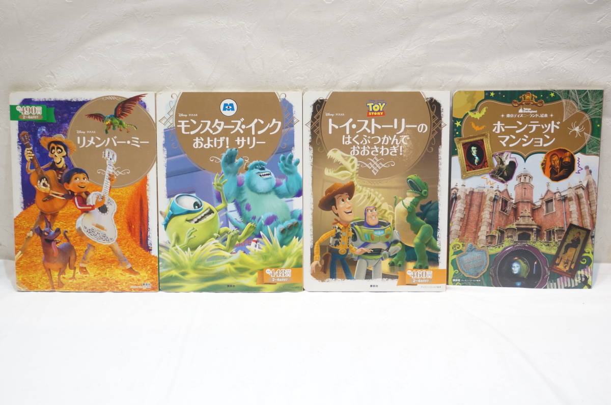 E555E】ディズニーゴールド絵本 30冊セット 2～4歳向け 講談社